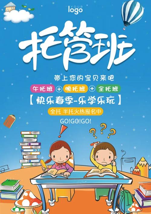 托管班宣传海报展板